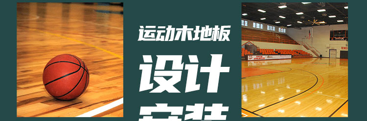 籃球館木地板場地劃線有哪些要求？