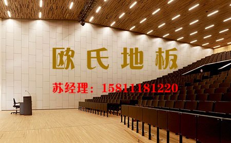 為何大型專業(yè)的劇場都會選擇松木舞臺木地板呢？