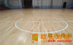 西藏柞木籃球場(chǎng)地板多少錢(qián)合適