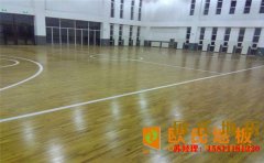 云南楓木籃球場(chǎng)地板哪家公司好