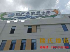 比賽場館實木運動地板施工技術(shù)