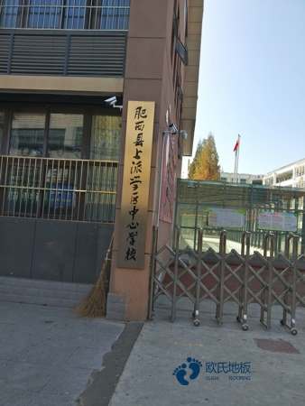 選擇籃球場(chǎng)木地板廠家時(shí)要注意哪些？